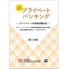 品多く 至誠堂書店オンラインショップ (第3 新プライベートバンキング / ビジネス・経済