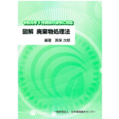 至誠堂書店オンラインショップ / 令和元年5月現在の法令に対応 図解