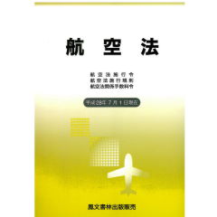 航空法