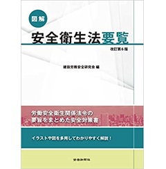 安全衛生法令要覧 令和6年版 安全衛生法令要覧 令和6年版｜Yahoo!フリマ（旧PayPayフリマ）