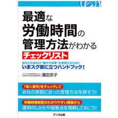 最適な労働時間の管理方法がわかるチェックリスト
