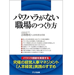 パワハラがない職場のつくり方