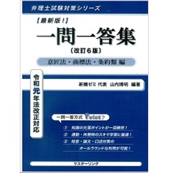 一問一答集 (意匠法・商標法・条約類編) (弁理士試験対策シリ-ズ