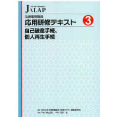 至誠堂書店オンラインショップ / 法律事務職員 応用研修テキスト3 自己