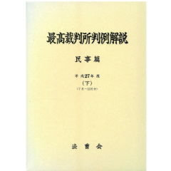 2024年激安 至誠堂書店オンラインショップ / 最高裁判所判例解説 民事篇 政治学