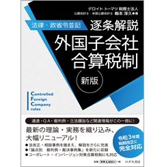 至誠堂書店オンラインショップ / 新版【法律・政省令並記】逐条