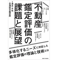 【中古】 不動産鑑定評価の実例集 特殊鑑定・地域分析・コンサルテ/住宅新報出版/吉野伸 不動産鑑定評価の実例集 特殊鑑定・地域分析・コンサルテ / 吉野