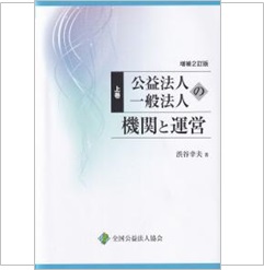 増補改訂版 公益社団法人・一般社団法人 一般社団法人・一般財団