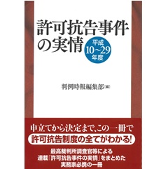 許可抗告事件の実情